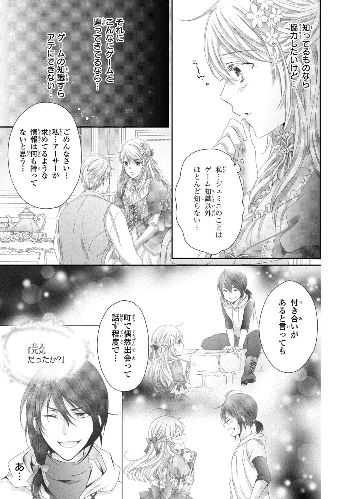 OUJI-SAMA NI DEKIAI SARETE KOMATTEMASU ~TENSEI HEROINE, OTOME GAME FUNTOUKI~ Chap 37.2 - Pic 6