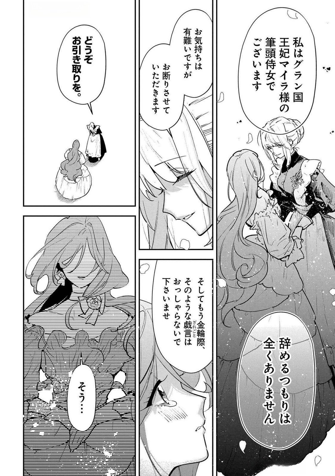 URAGIRARETA NO DE, OUHITSUKI JIJO NI JOB CHANGE! Chap 22 - Pic 24
