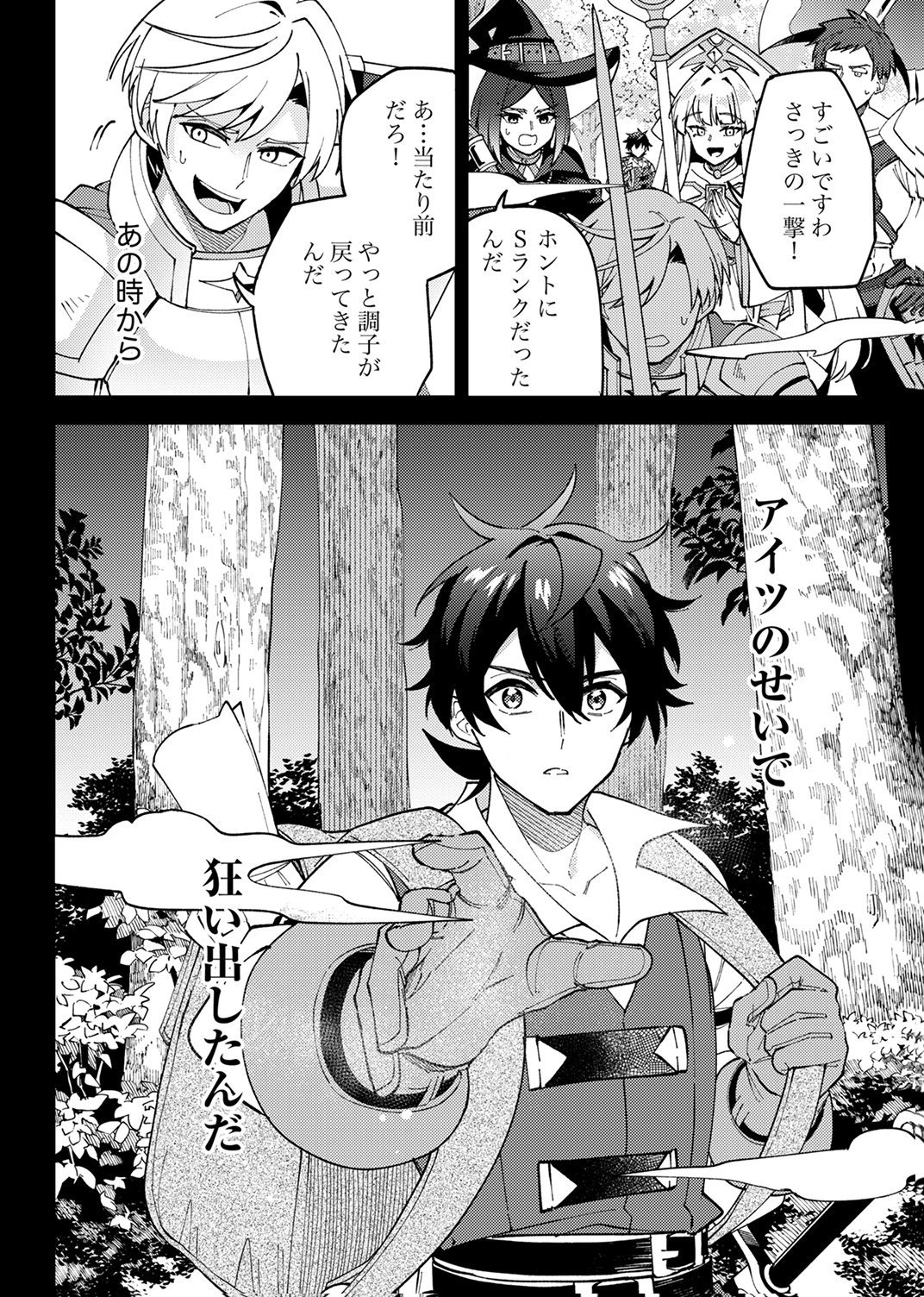 MUNOU TO TSUIHOU SARETA SAIJAKU MAHOU KENSHI, NOROI GA TOKETA NODE SAIKYOU E NARIAGARU Chapter 17 - Page 32