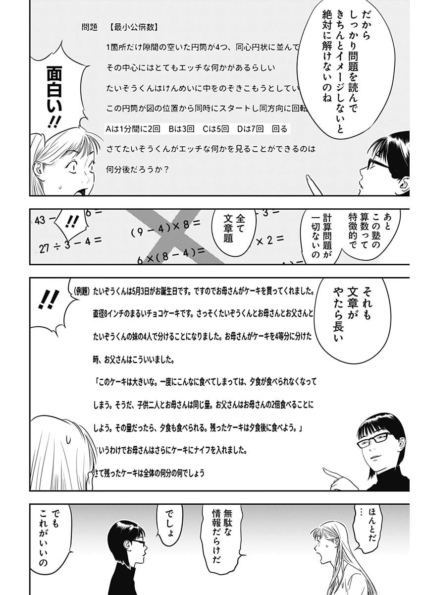 KAMO NO NEGI NIWA DOKU GA ARU: KAMO KYOUJU NO "NINGEN" KEIZAIGAKU KOUGI Chapter 100 - Page 14