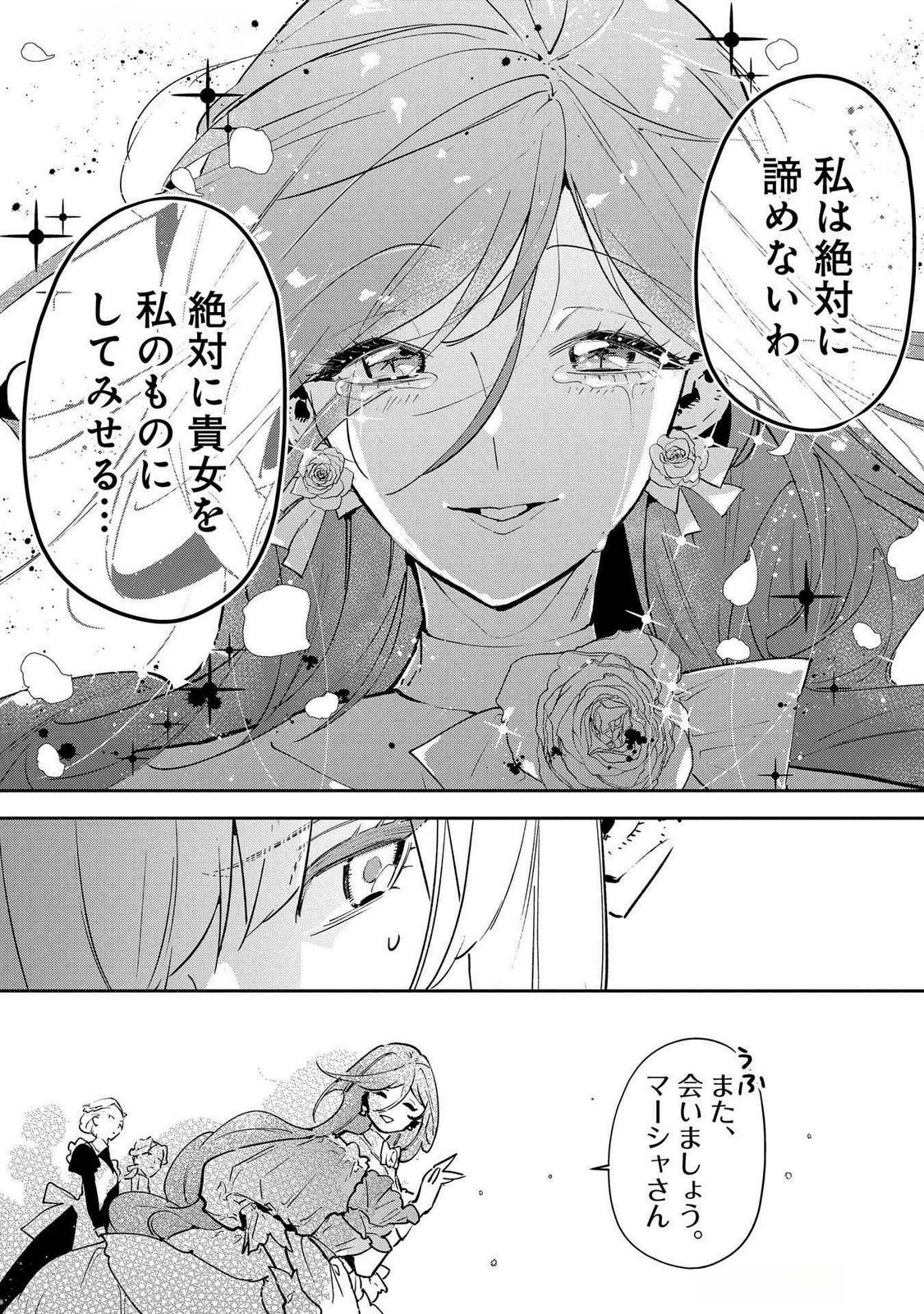 URAGIRARETA NO DE, OUHITSUKI JIJO NI JOB CHANGE! Chap 22 - Pic 25