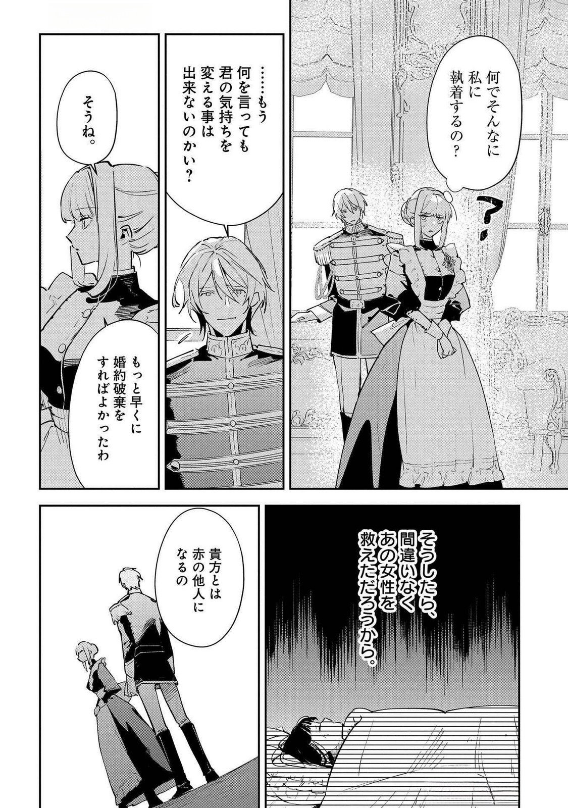 URAGIRARETA NO DE, OUHITSUKI JIJO NI JOB CHANGE! Chap 22 - Pic 26