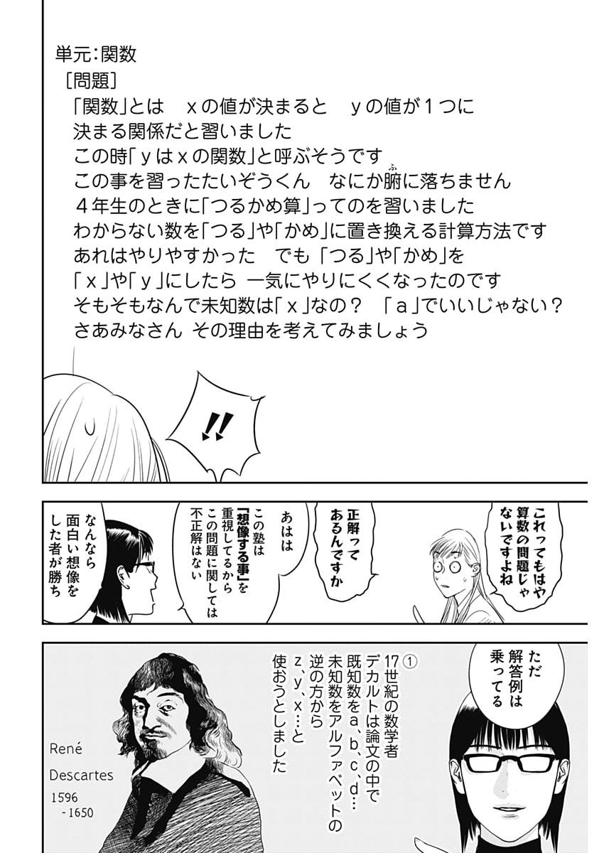 KAMO NO NEGI NIWA DOKU GA ARU: KAMO KYOUJU NO "NINGEN" KEIZAIGAKU KOUGI Chapter 100 - Page 16