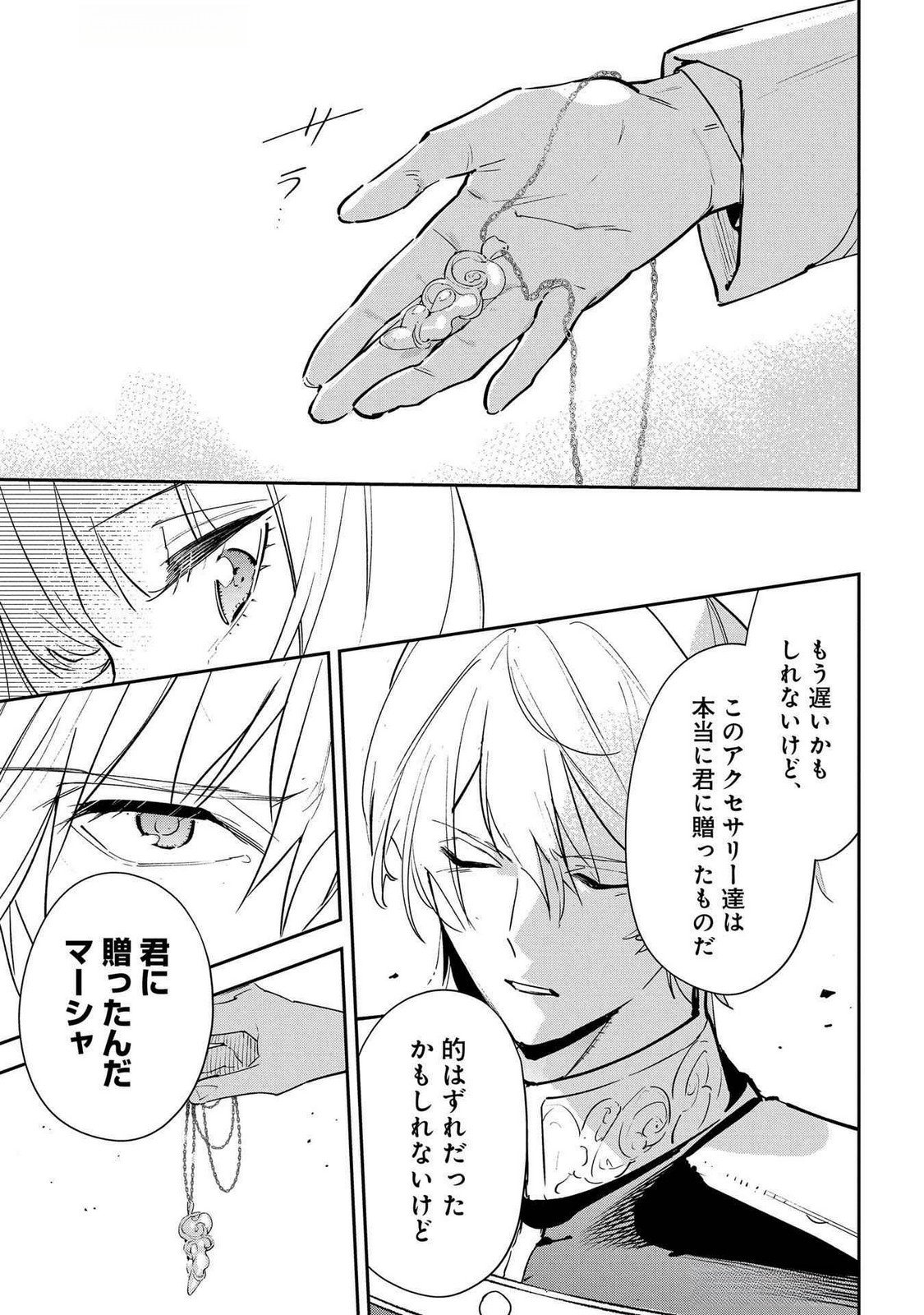 URAGIRARETA NO DE, OUHITSUKI JIJO NI JOB CHANGE! Chap 22 - Pic 27