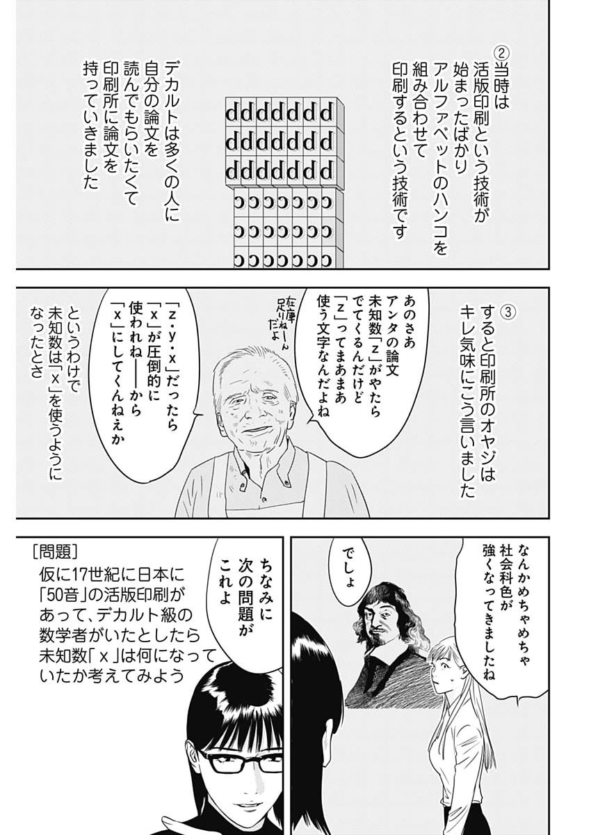 KAMO NO NEGI NIWA DOKU GA ARU: KAMO KYOUJU NO "NINGEN" KEIZAIGAKU KOUGI Chapter 100 - Page 17