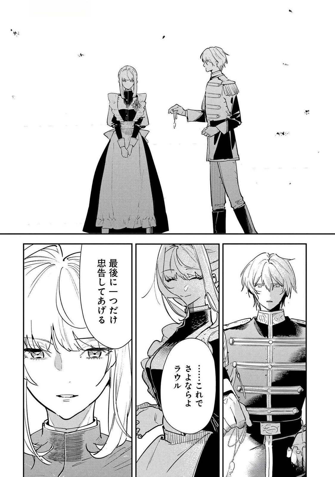 URAGIRARETA NO DE, OUHITSUKI JIJO NI JOB CHANGE! Chap 22 - Pic 28