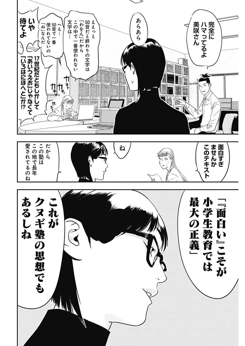 KAMO NO NEGI NIWA DOKU GA ARU: KAMO KYOUJU NO "NINGEN" KEIZAIGAKU KOUGI Chapter 100 - Page 18