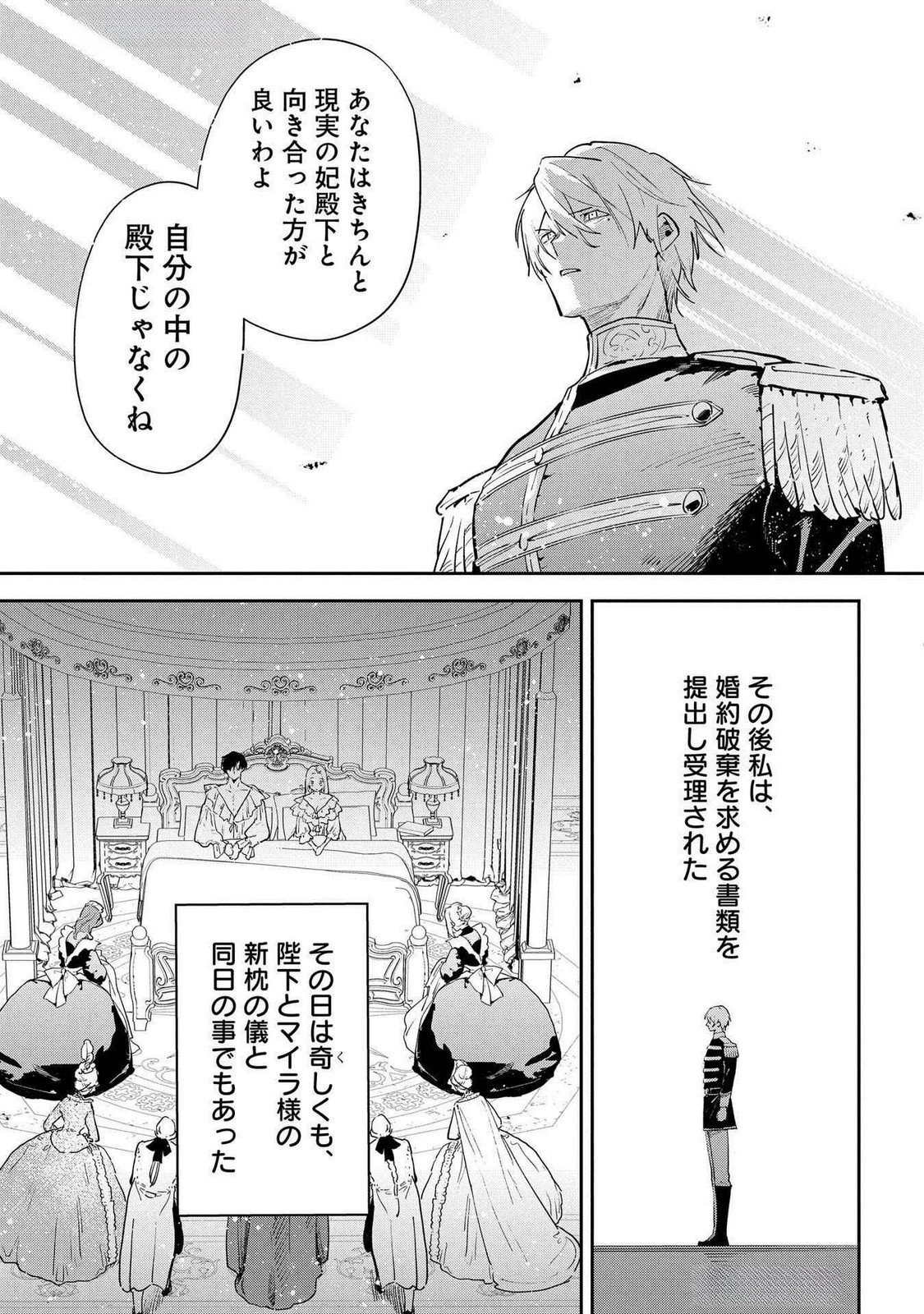 URAGIRARETA NO DE, OUHITSUKI JIJO NI JOB CHANGE! Chap 22 - Pic 29