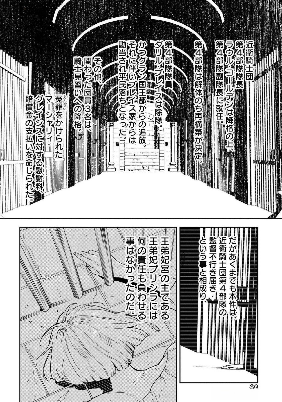 URAGIRARETA NO DE, OUHITSUKI JIJO NI JOB CHANGE! Chap 22 - Pic 30