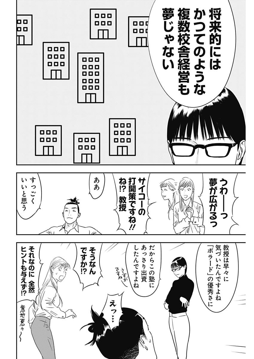 KAMO NO NEGI NIWA DOKU GA ARU: KAMO KYOUJU NO "NINGEN" KEIZAIGAKU KOUGI Chapter 100 - Page 22