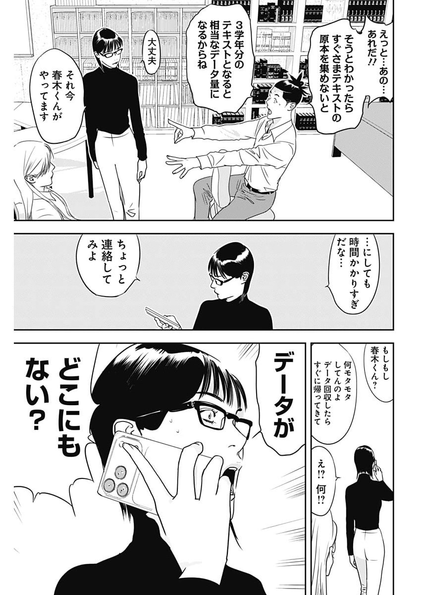 KAMO NO NEGI NIWA DOKU GA ARU: KAMO KYOUJU NO "NINGEN" KEIZAIGAKU KOUGI Chapter 100 - Page 23