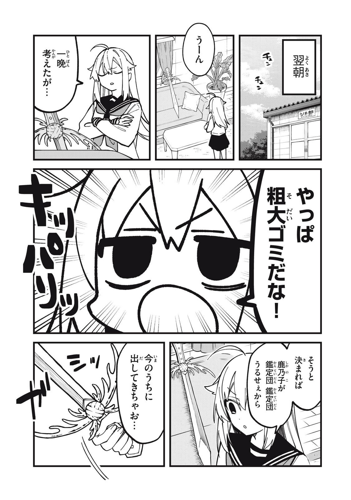 SHIKANOKO NOKONOKO KOSHITANTAN Chapter 56 - Page 7