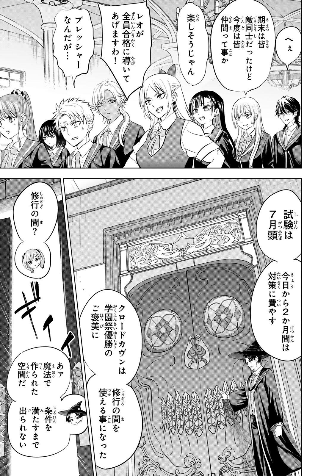 KURONEKO TO MAJOU NO KYOUSHITSU Chapter 113 - Page 7