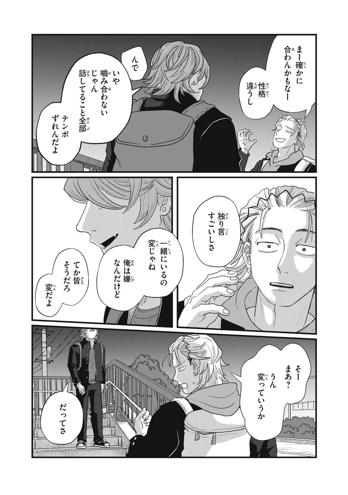 KIMI TO UCHUU WO ARUKU TAME NI Chapter 24.2 - Page 7