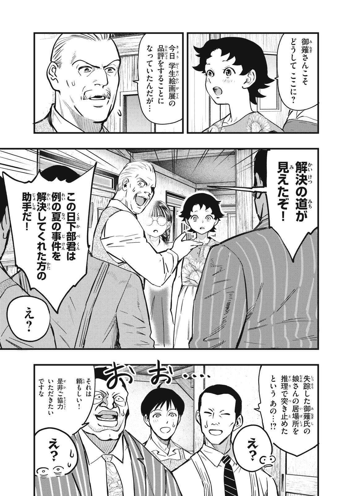 CHUUZENJI SENSEI MOKKE KOUGIRU: SENSEI GA NAZO TOITE SHIMAU KARA. Chapter 73 - Page 7
