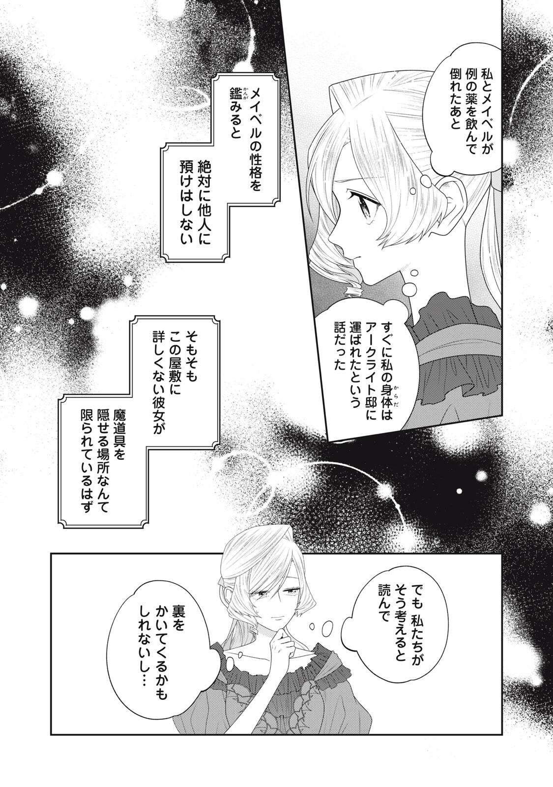 10-NENKAN KARADA WO NOTTORARE AKUJO NI NATTEITA WATASHI NI, NIDOTO KAO WO MISERUNA TO KONYAKU HAKI SHITEKITA KISHISAMA GA KYOU MO SUGATTEKURU Chapter 27.3 page 7 - nihonkuni.com