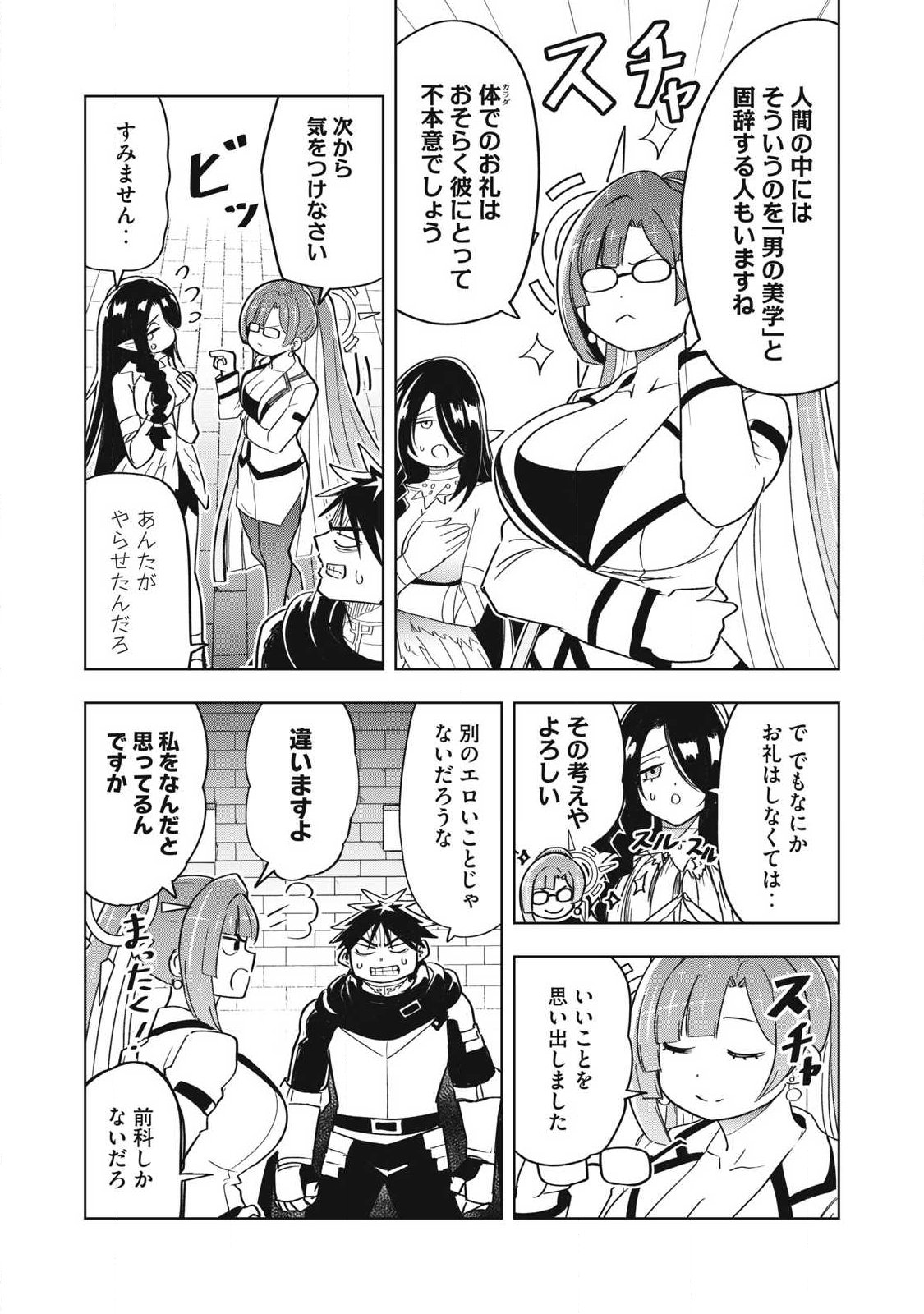 ISEKAI DEKASEGI ~NENSHUU ICCHOUEN WO MOCHIKAERU KANTAN NA OSHIGOTO Chapter 17 - Page 7