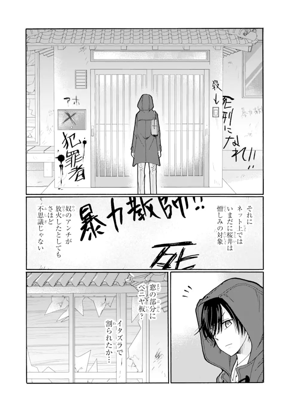 SENSEI, BOKUTACHI WA KOROSHITEIMASEN Chapter 29.2 - Page 7
