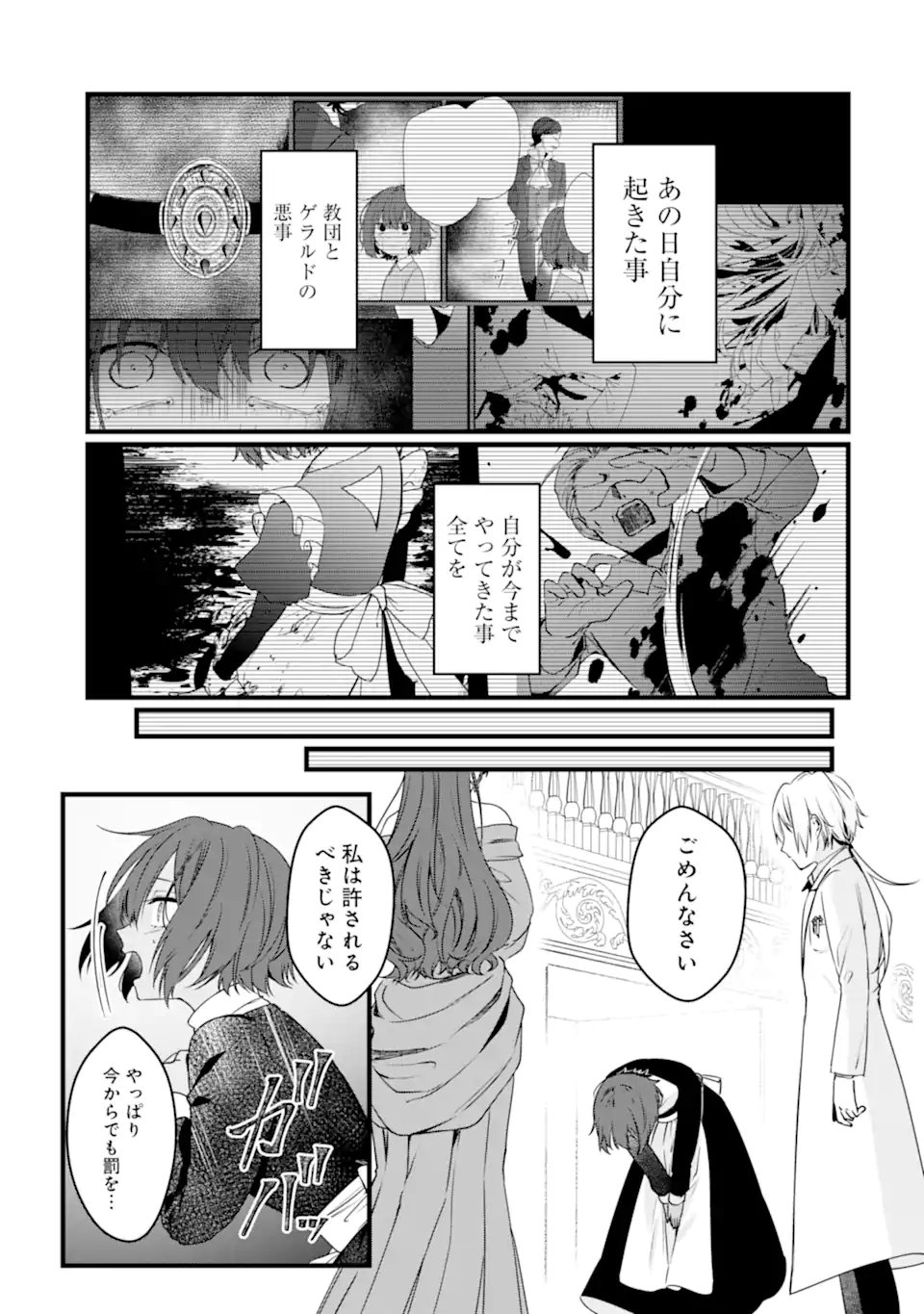 HISENTOU SHOKU NO MADOUGU KENKYUUIN, JITSU WA KIKAKUGAI NO S RANK MADOUSHI - KINMU JIKANGAI NI MUKYUU DE SEIKA WO AGETE KITA NO NI MUNOU TO IWARETE KUBI NI NARIMASHITA Chap 14.1 - Pic 7