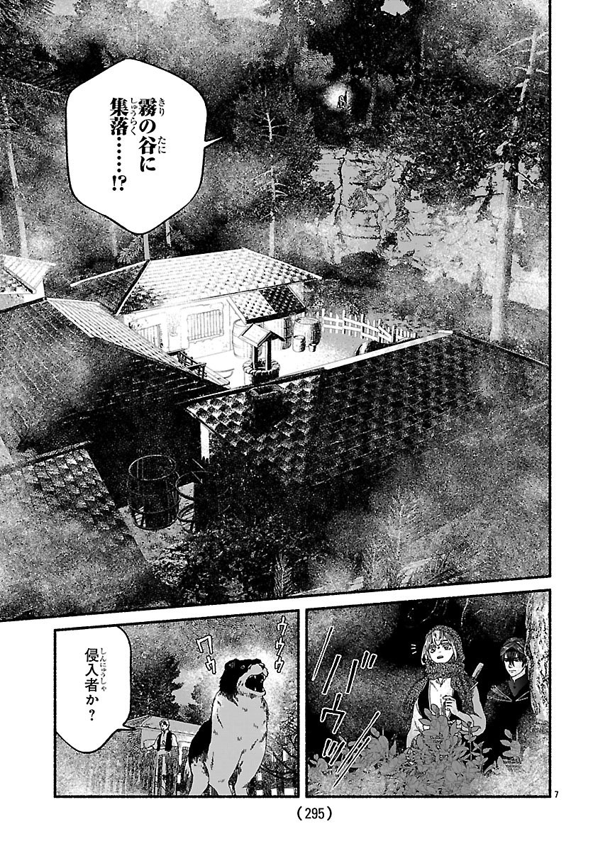 AOKI BALKANALIA Chapter 5 page 7 - nihonkuni.com