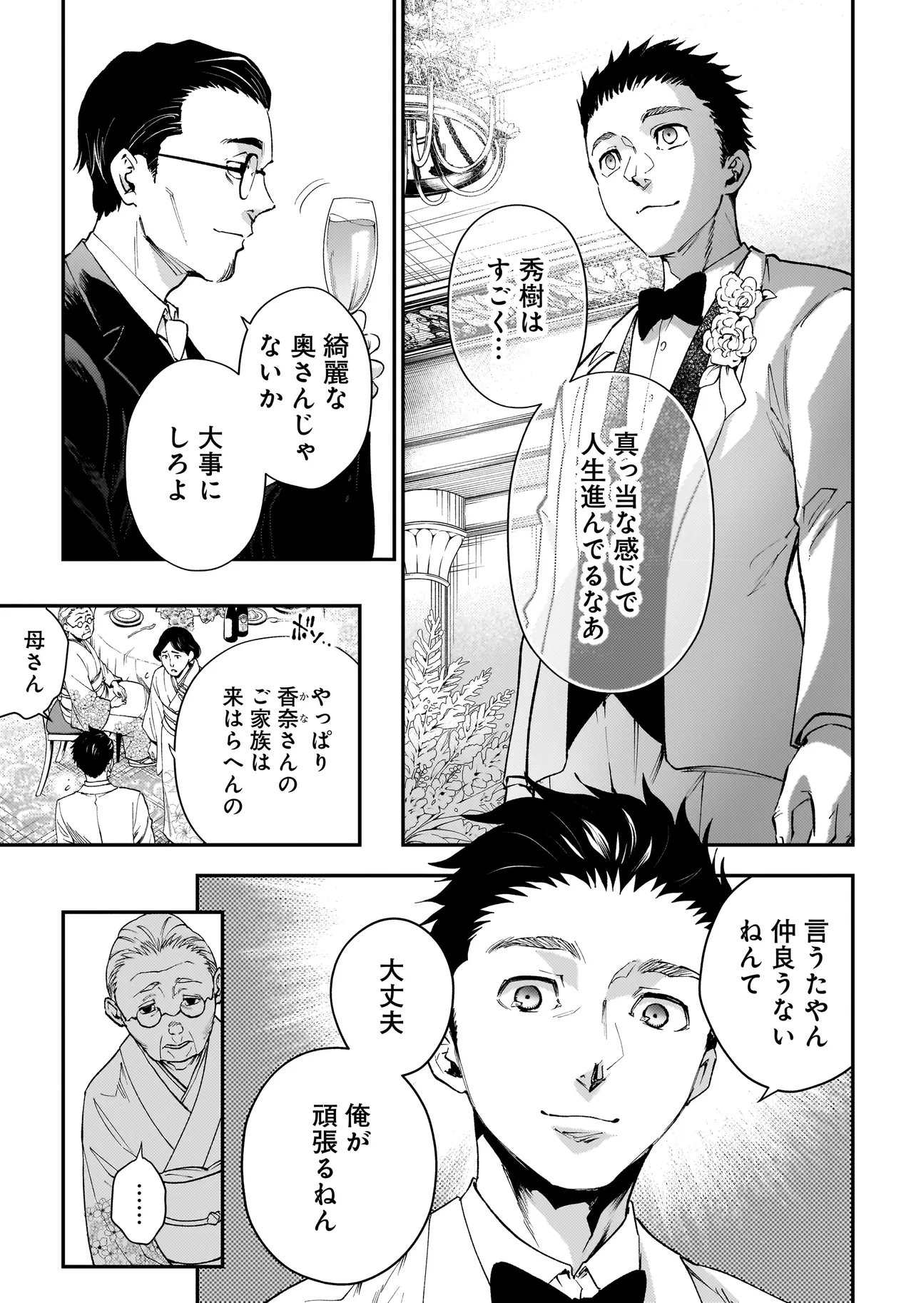 Read HIGA SHIMAI Chapter 21 [High Quality / Full] - Page 7 - dark.nicomanga.com