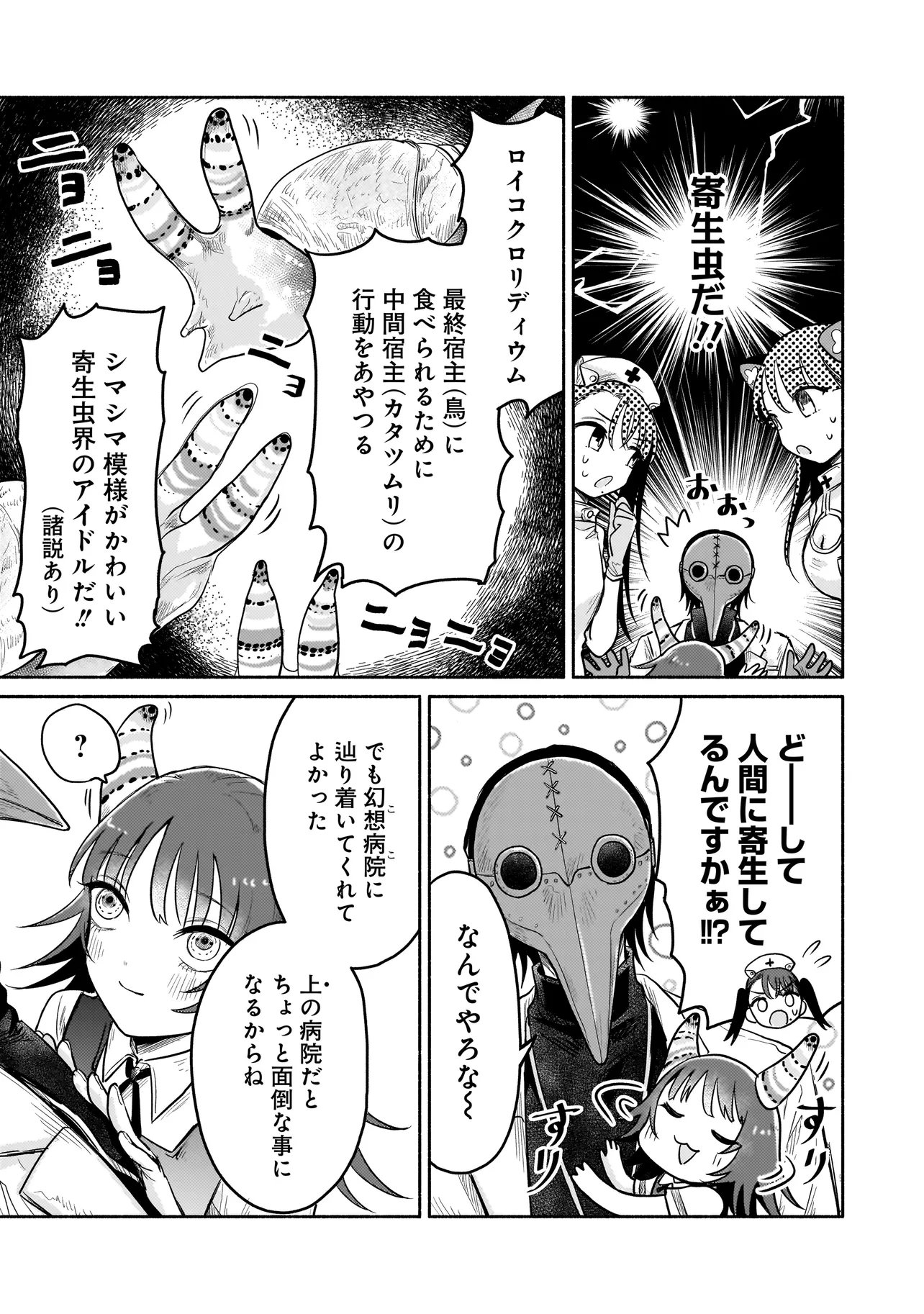 JINGAI KARTE: YOUKOSO GENSOU BYOUIN HE Chapter 6.1 page 7 - nihonkuni.com