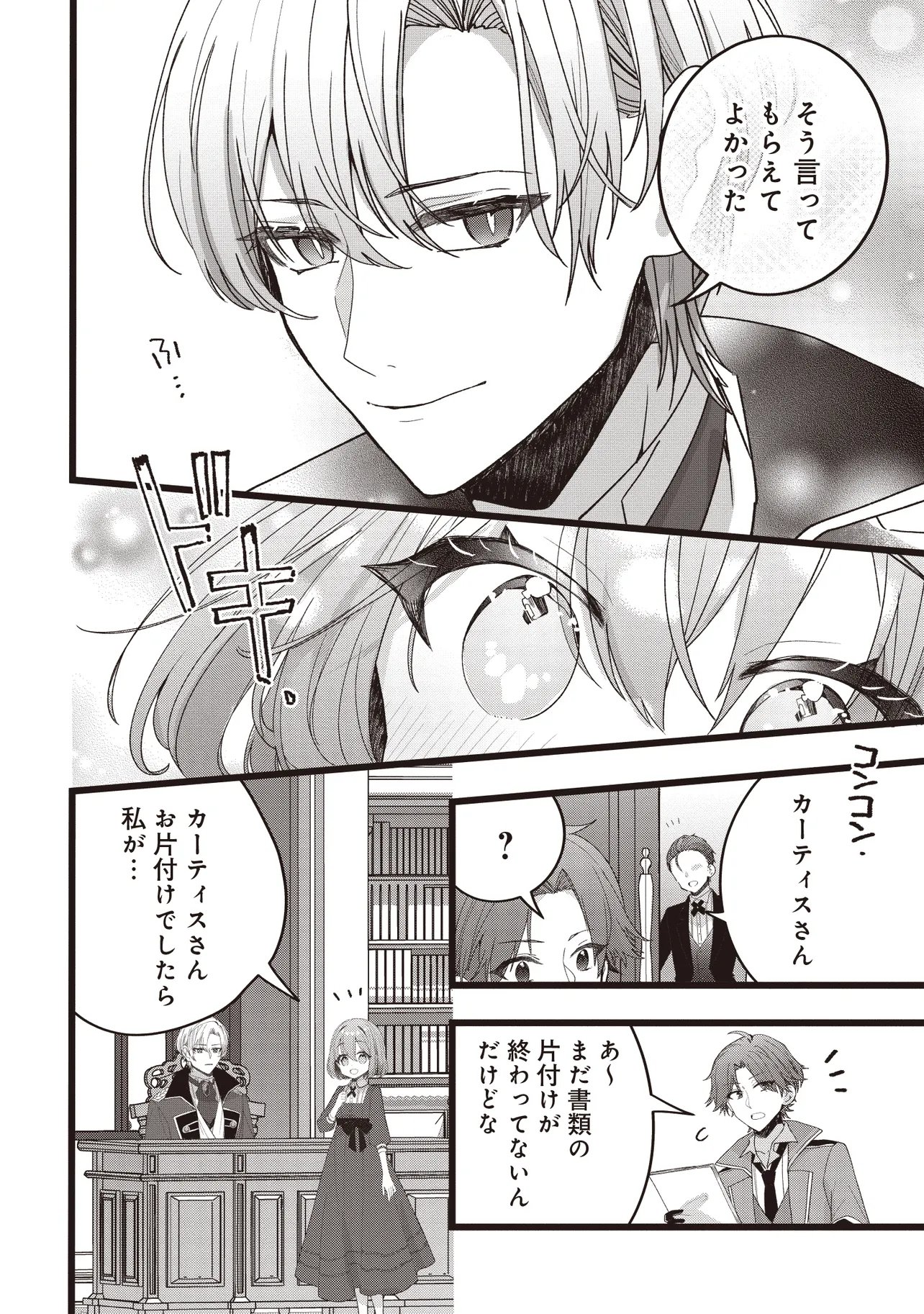 SUGATA WO ITSUWATTEITA REIJOU WA, ONNAGIRAI NA KOUSHAKU SAMA NO OSEWAGAKARI WO SHITEIRU UCHI NI DEKIAI SARETEITA MITAI DESU Chapter 5.2 page 7 - nihonkuni.com