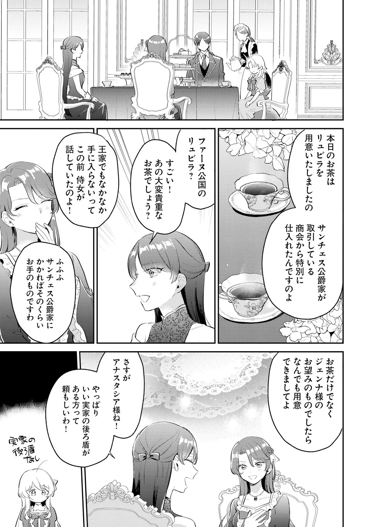 FIANCÉ NI KIRAWARETE IRU YOUNANODE HANARETE MITARA, NAZE KA KOUGI SAREMASHITA Chapter 6 page 7 - nihonkuni.com