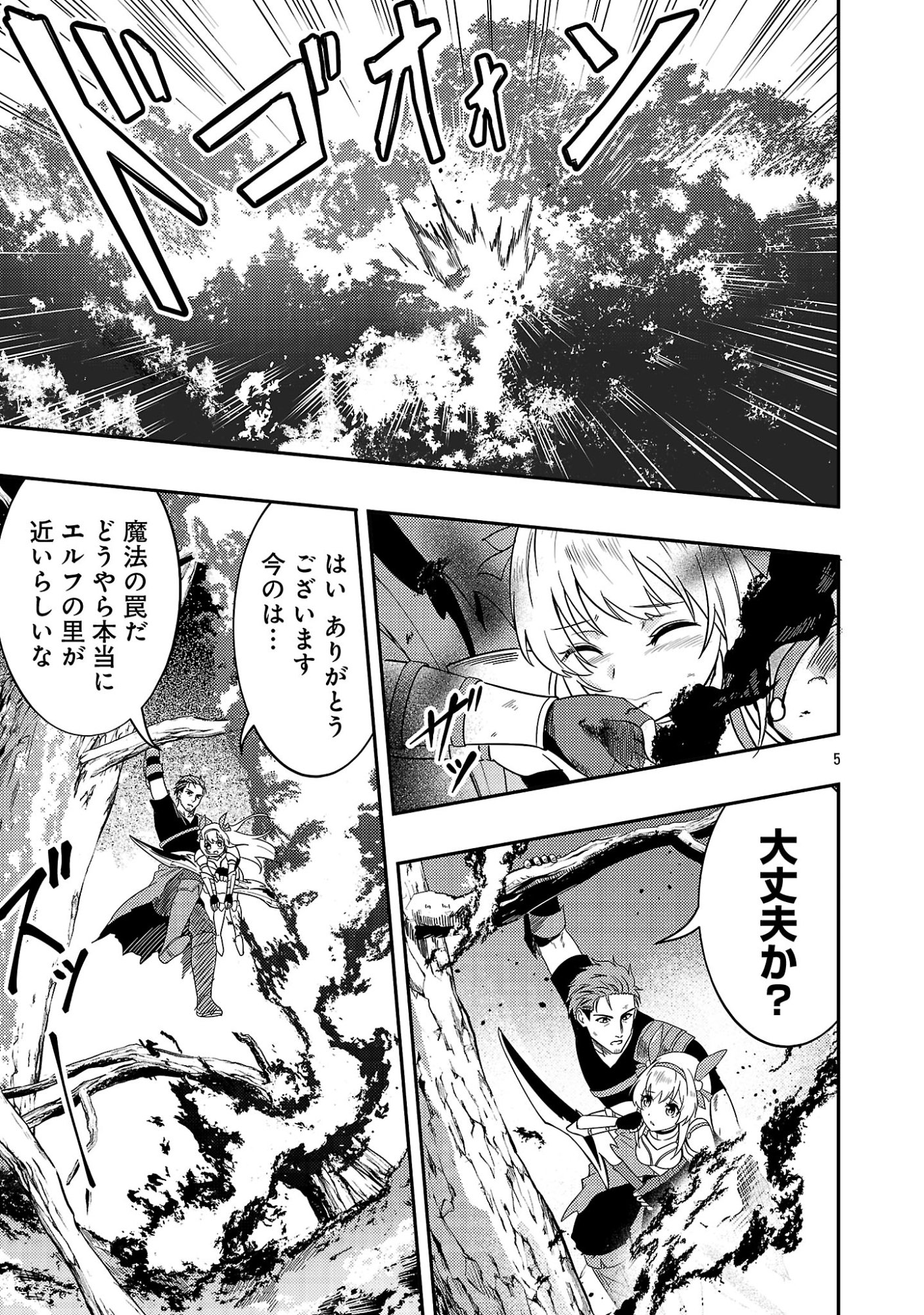 YUUSHA NI NARENAKATTA OSSAN KYUUHEI, JINRUI NO SHUGOSHA TO NARU Chapter 3.1 - Page 7