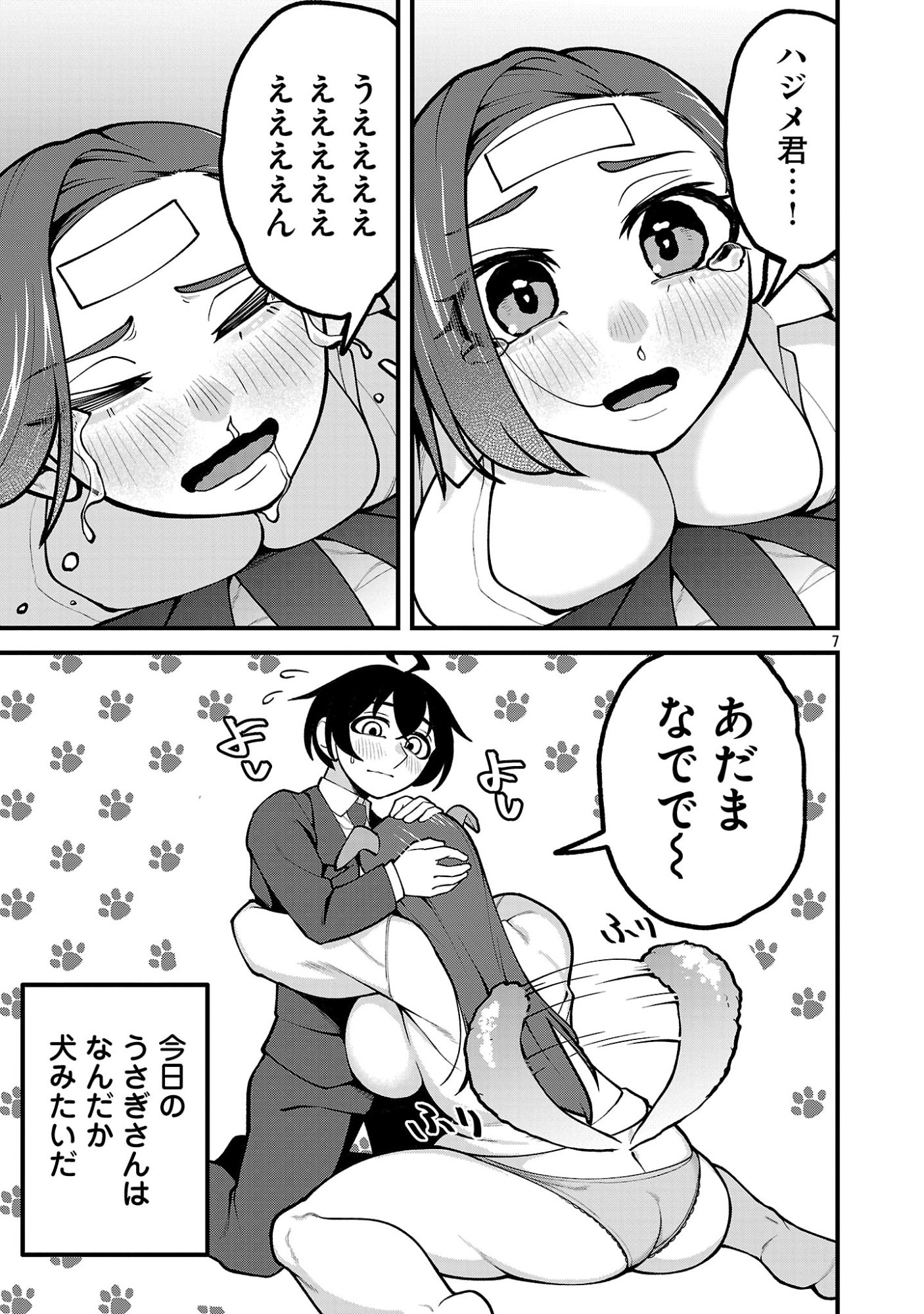 DEKAI USAGI NI NATSUKARETA!? Chapter 11.1 page 7 - nihonkuni.com