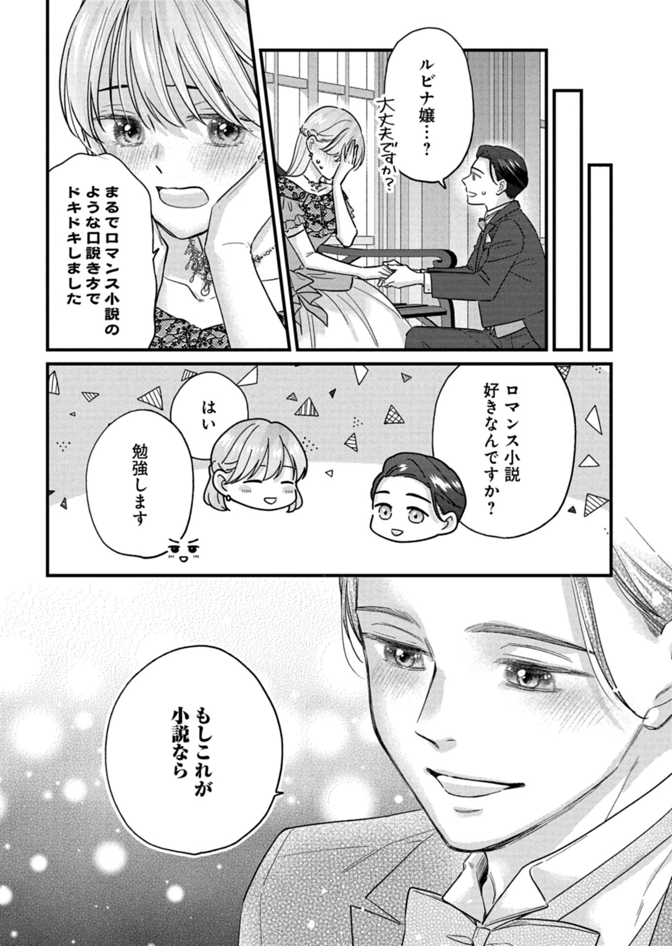 CHUSEI SHIN GA NAI TO IWARETANODE KONYAKU WO KAISHO SHITEAGEMASHITA. Chapter 17.2 page 7 - nihonkuni.com