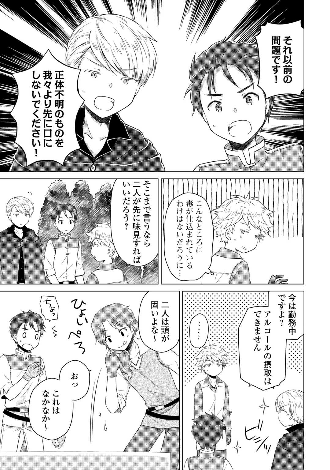 ISEKAI YURURI KIKOU - RAISING CHILDREN WHILE BEING AN ADVENTURE - RAW Chap 82 - Pic 7
