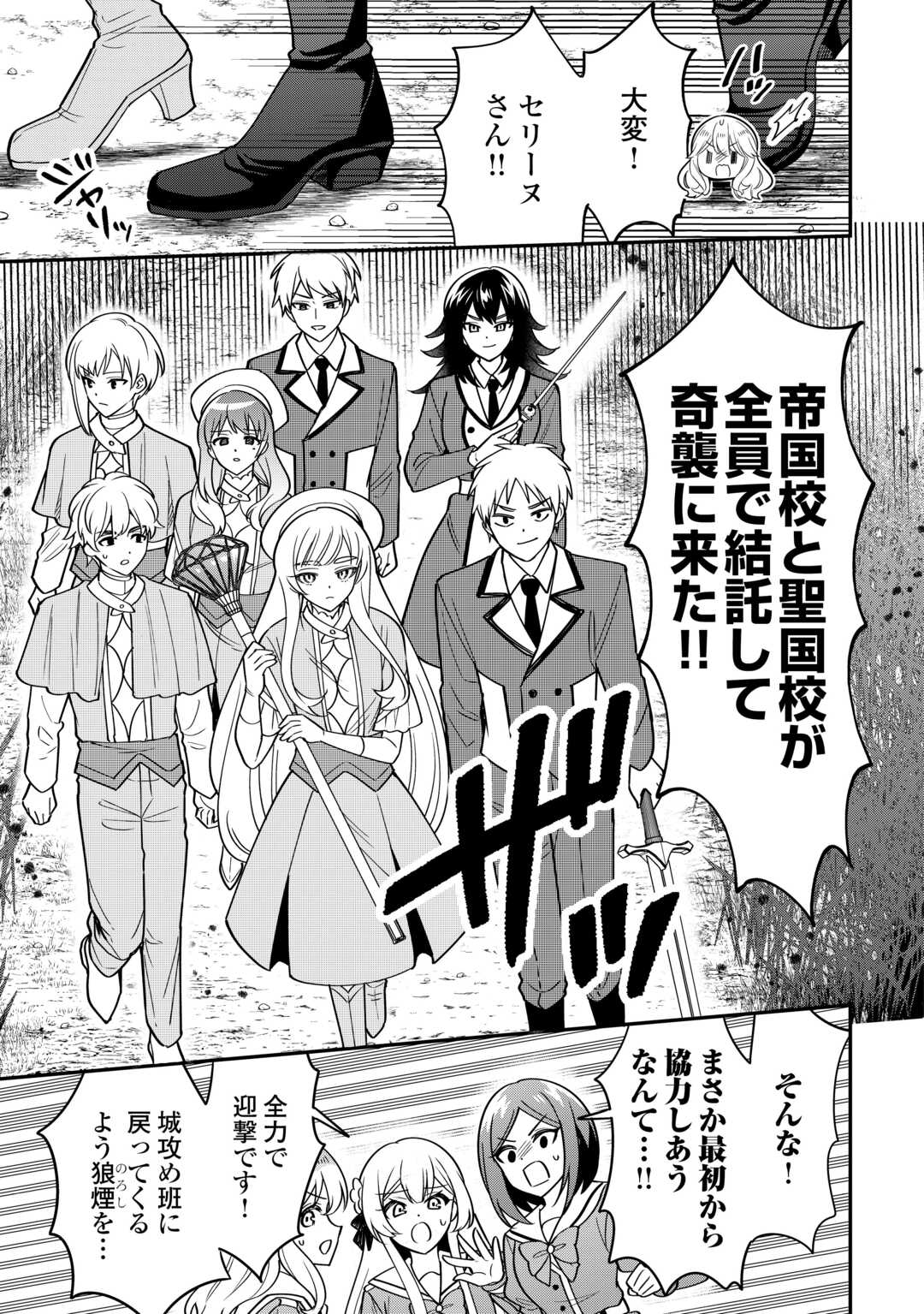 HENKYOU HAKKE JINAN WA TENSEI CHEAT LIFE WO TANOSHI MITAI Chapter 21 page 7 - nihonkuni.com