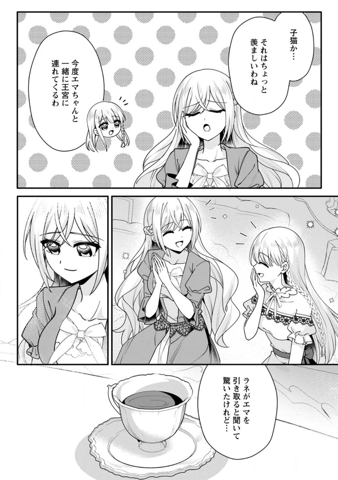 KONYAKUSHA GA ASHITA, KEKKON SURU SOUDESU. Chapter 25.3 page 7 - nihonkuni.com
