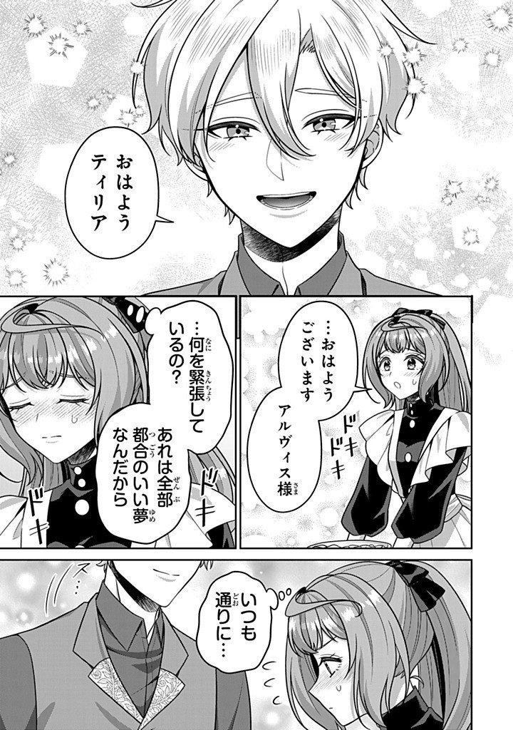 SHINJUU KISHI-SAMA NO SENZOKU MAID Chapter 22.1 - Page 7