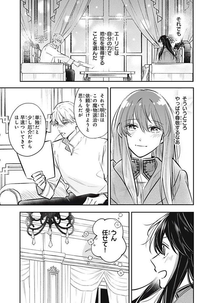 KONYAKU HAKISARETA NO DE, SUKI NI SURU KOTO NI SHITA. Chapter 23.3 - Page 7