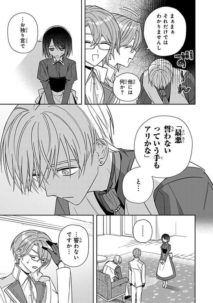 JIYUU KIMAMA NA SEIREIHIME Chapter 36.3 - Page 7