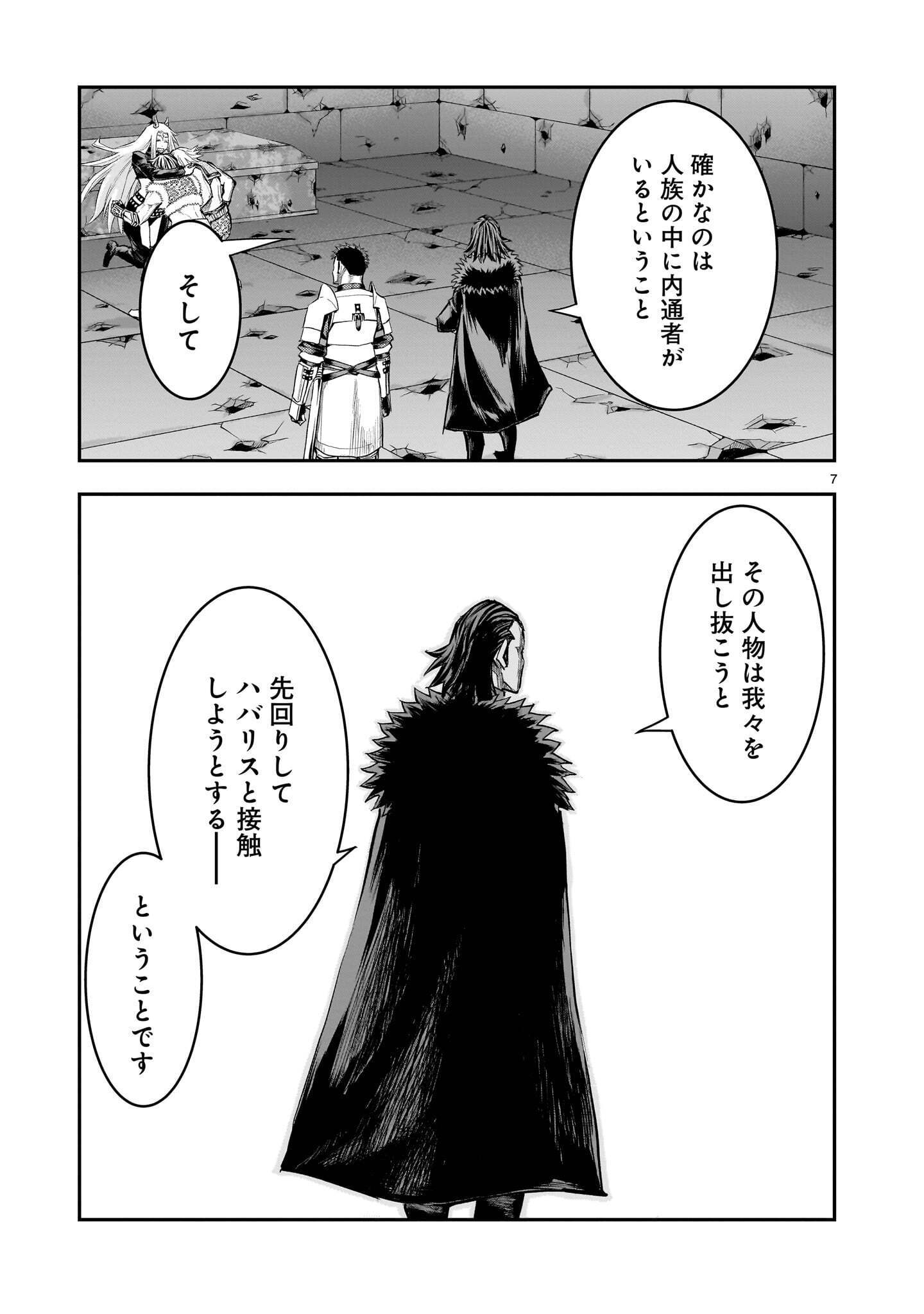 RE-EMPLOYMENT OF THE FORMER STRONGEST HERO Chapter 45.1 page 7 - nihonkuni.com