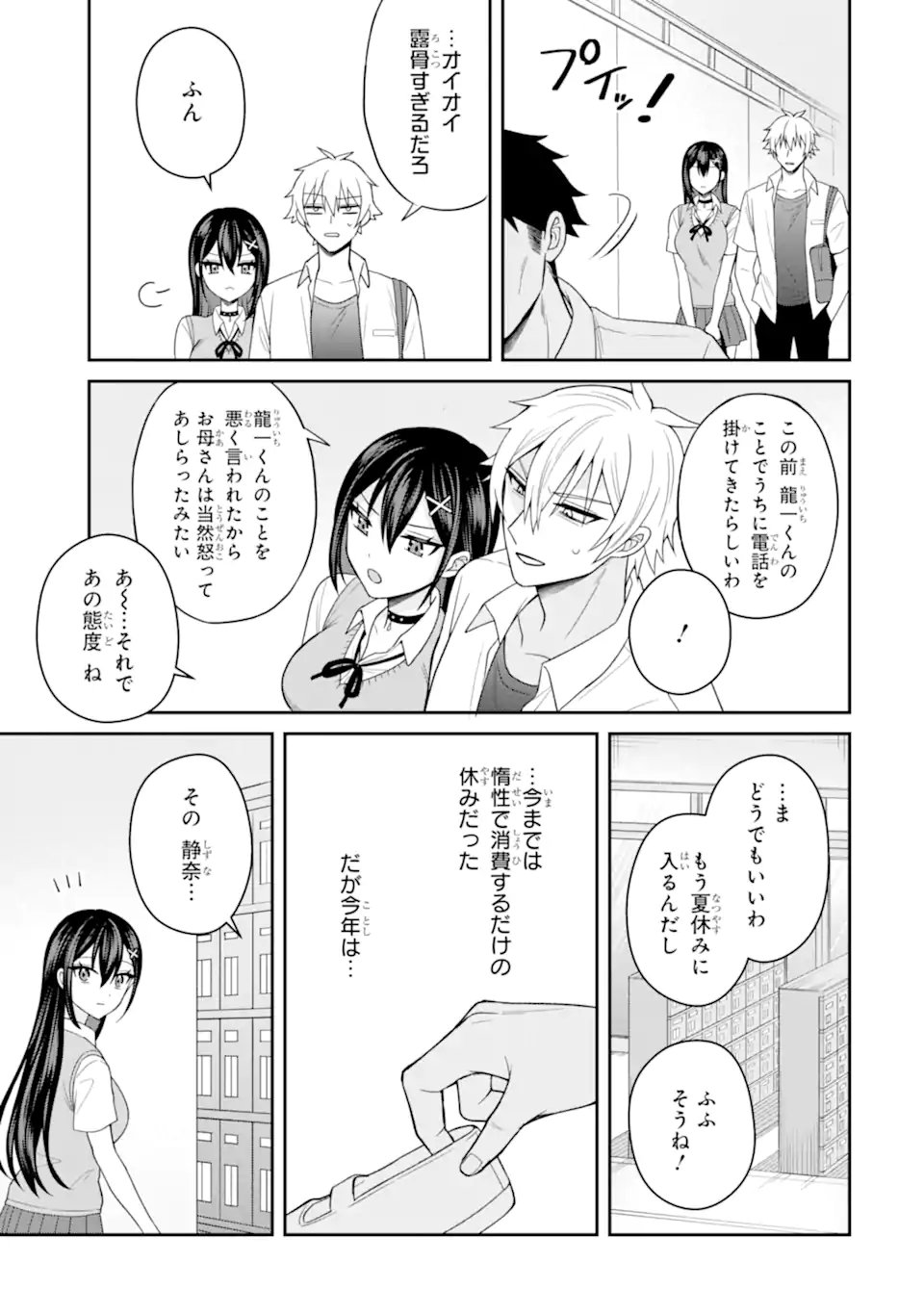 NETORARE MANGA NO KUZU OTOKO NI TENSEI SHITA HAZU GA HEROINE GA YOTTEKURU KEN Chapter 23.1 page 7 - nihonkuni.com