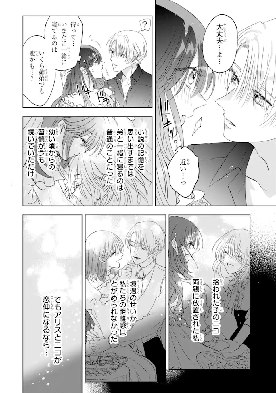 YANDERE-KA WO KAIHI SHITA HAZU NO TENSHI NA GITEI WA KITAI WO URAGIRANAI Chap 2.2 - Pic 7