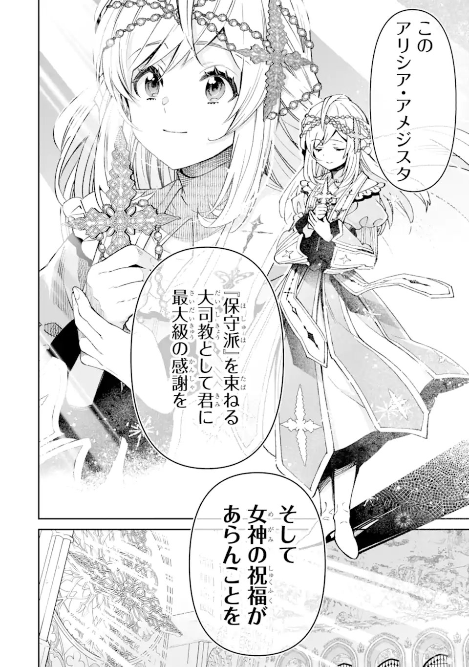 ORE WA KAGE NO EIYUU JA ARIMASEN! Chap 10.3 - Pic 7