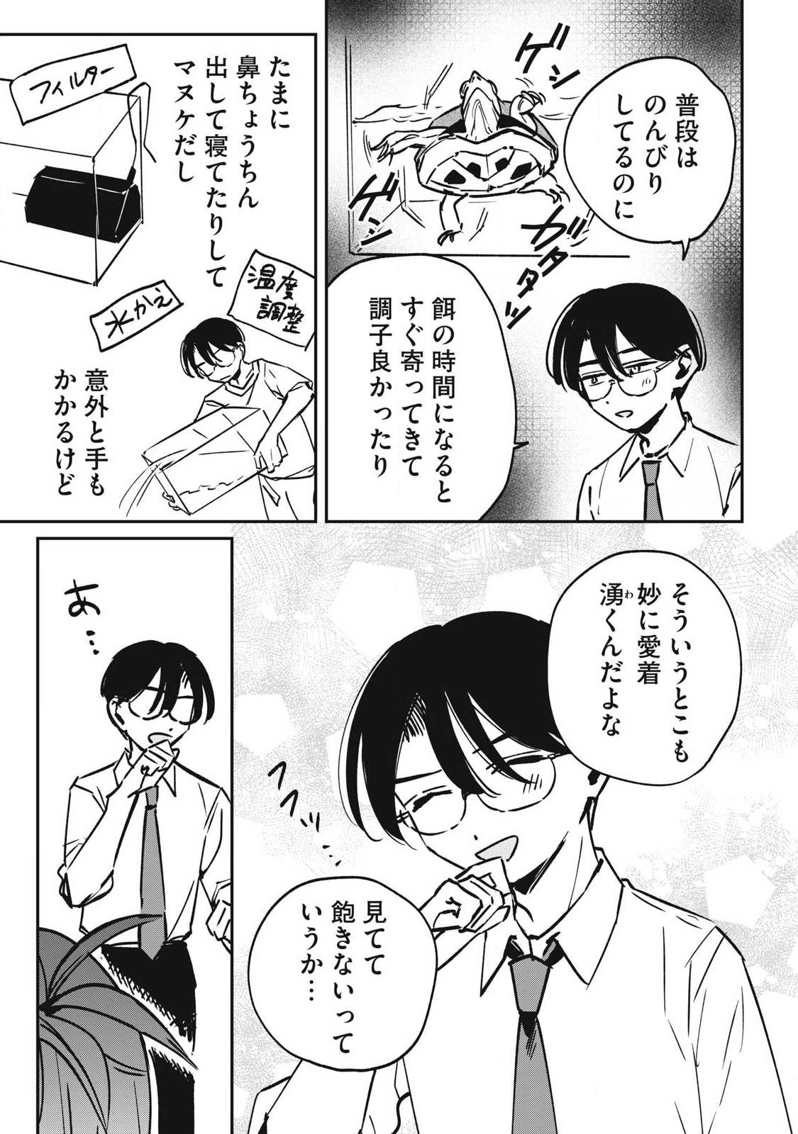 HOCHIYA-SAN WA AMARI ARU Chapter 29 page 7 - nihonkuni.com