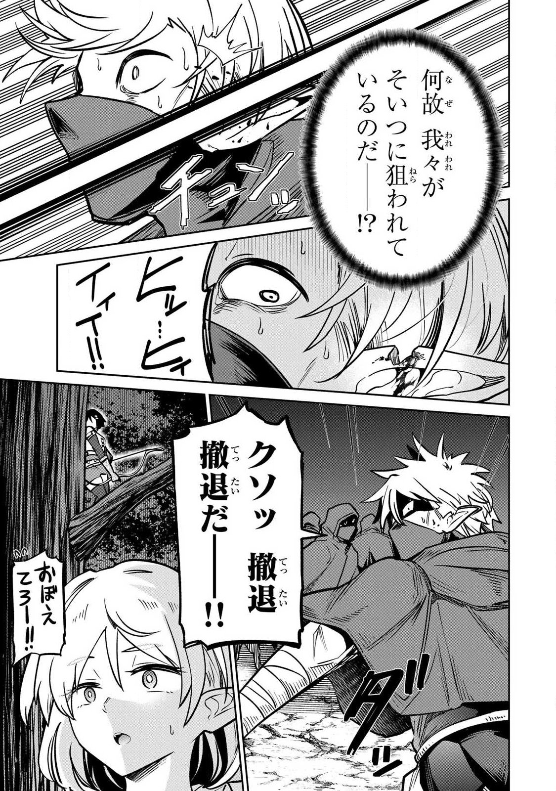 Read SAIKAI NO YUUSHA Chapter 24 [High Quality / Full] - Page 7 - dark.nicomanga.com
