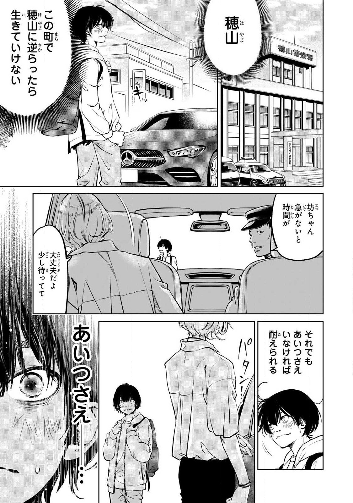 IJIME TO KAERU TO MAMA TO FUKUSHUU Chap 1.2 - Pic 7