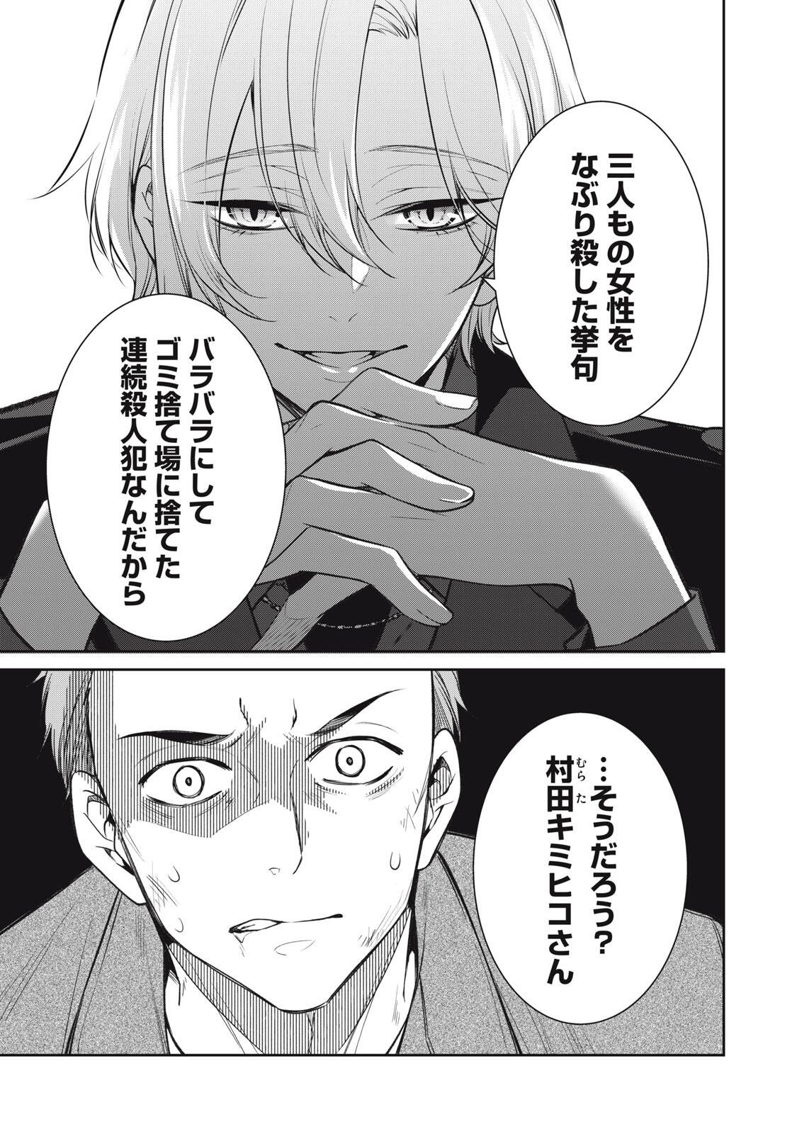 HANDREDDO NOTO - KOFIN ROBIN - Chap 1 - Pic 7