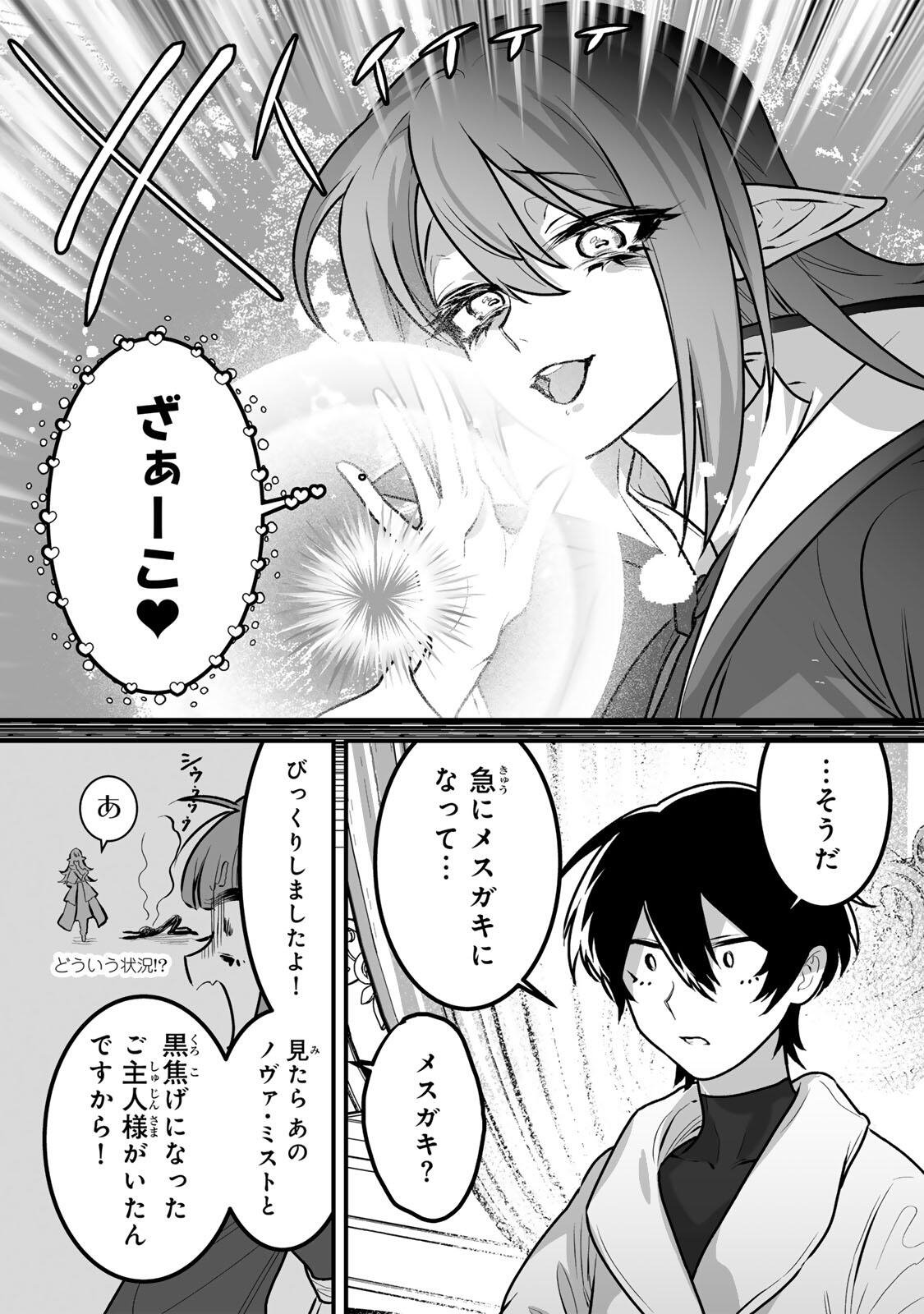 YAMI KAKUSEI SHITE SHUJINKOU NI BOKOSARERU KAMASEINU NI HYOUI SHITA GA GENSAKU TO CHIGAITSUGITE TOMADOITTE RU Chap 4 - Pic 7