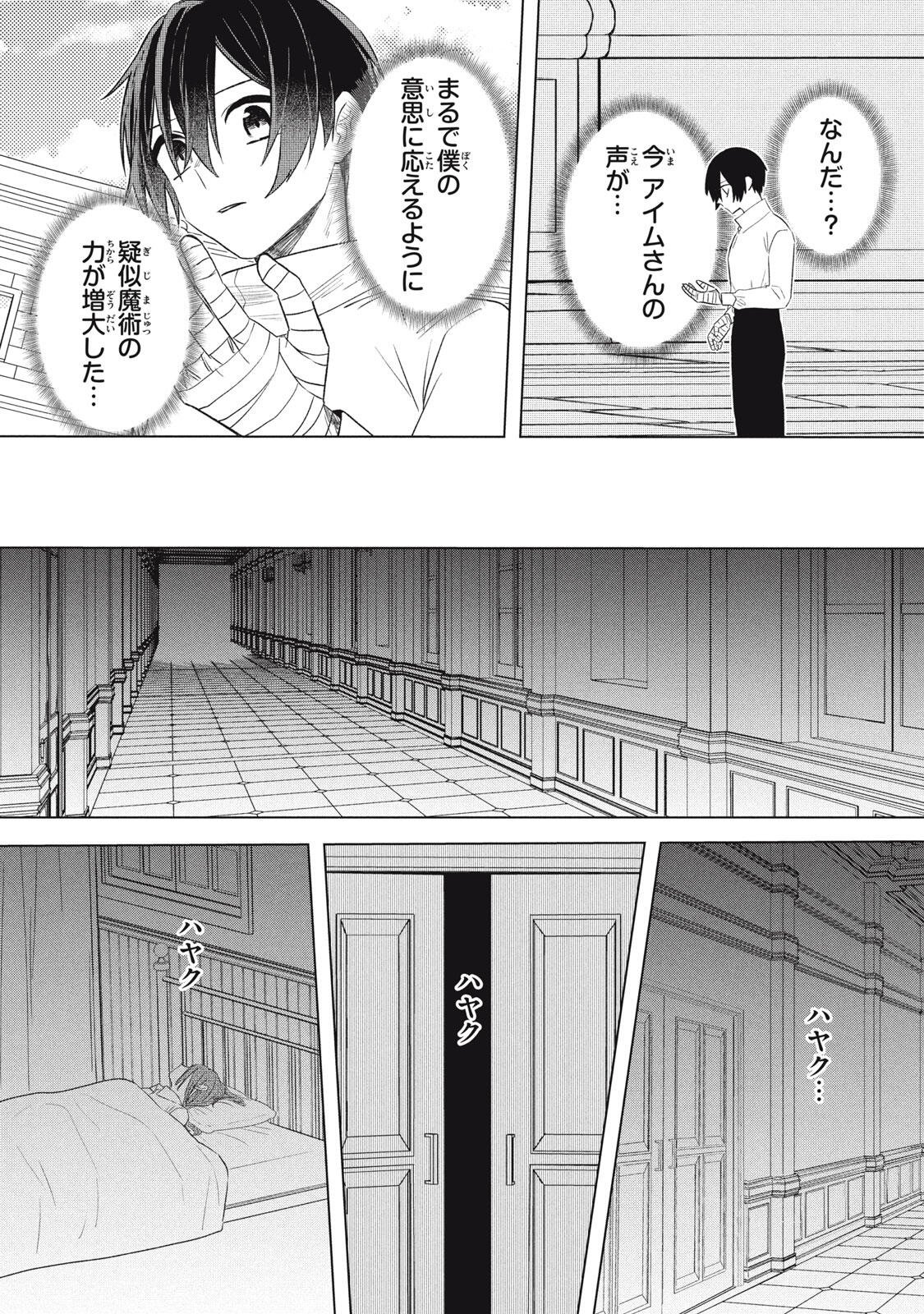 ARS GOETIA: MUNOU TO YOBARETA SHOUNEN WA, 72 NO AKUMA WO SHIEKI SHITE MUSOU SURU Chap 23.2 - Pic 7