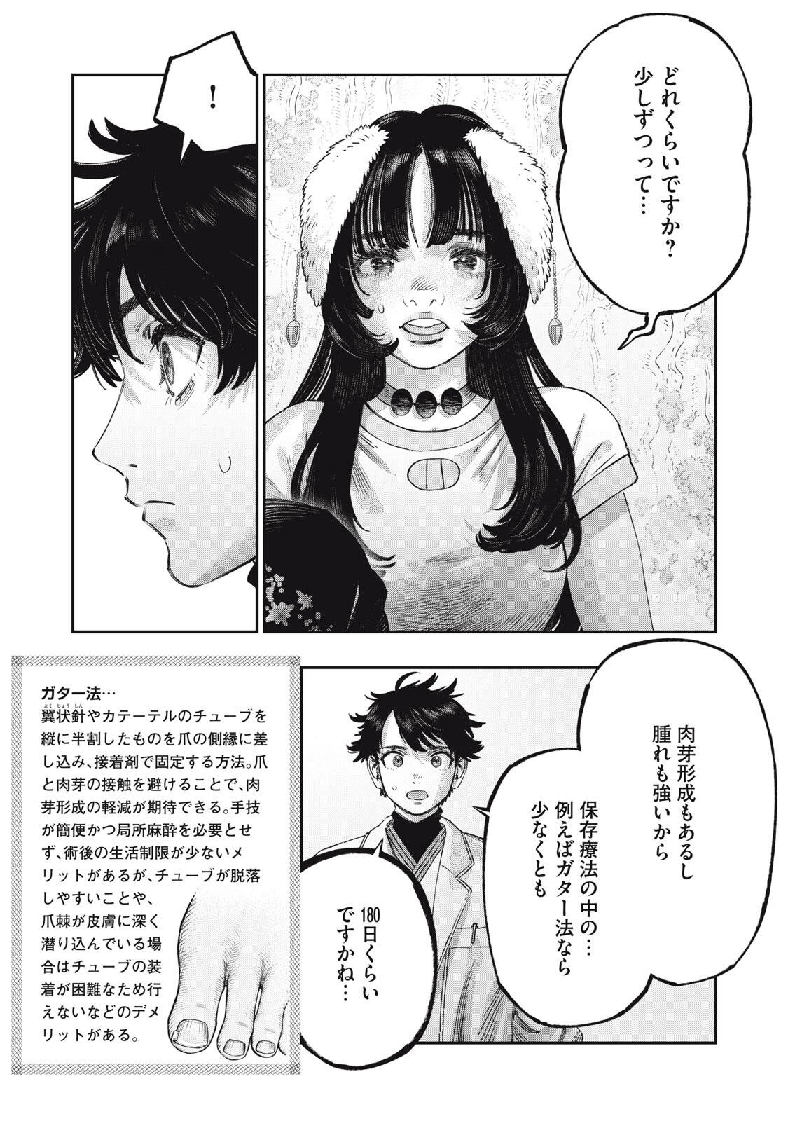 KOUDO NI HATTATSU SHITA IGAKU WA MAHOU TO KUBETSU GA TSUKANAI Chapter 42.1 page 7 - nihonkuni.com
