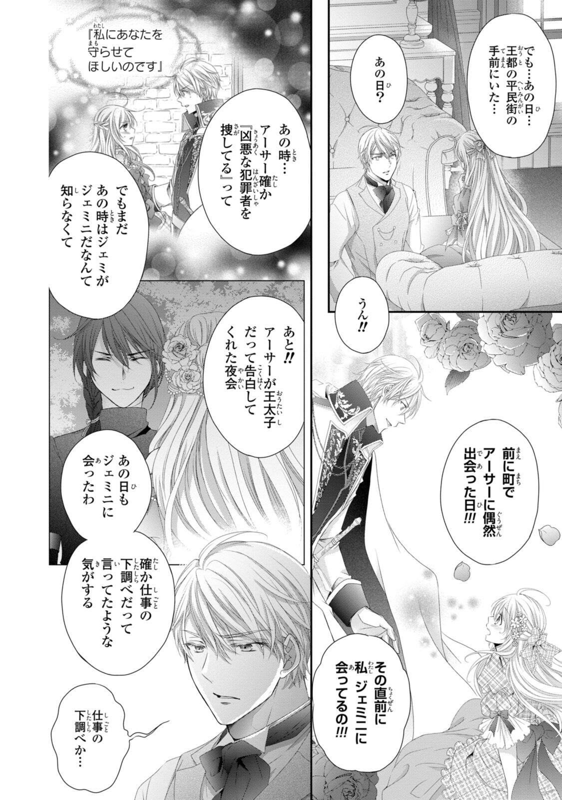 OUJI-SAMA NI DEKIAI SARETE KOMATTEMASU ~TENSEI HEROINE, OTOME GAME FUNTOUKI~ Chap 37.2 - Pic 7