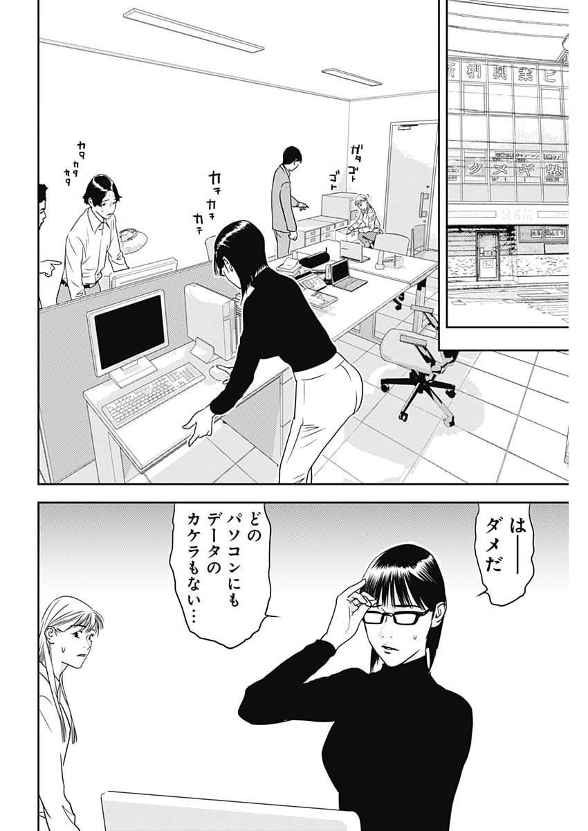 KAMO NO NEGI NIWA DOKU GA ARU: KAMO KYOUJU NO "NINGEN" KEIZAIGAKU KOUGI Chapter 100 - Page 24